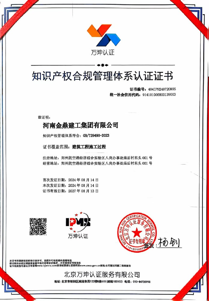 知識產(chǎn)權(quán)合規(guī)管理體系認證證書